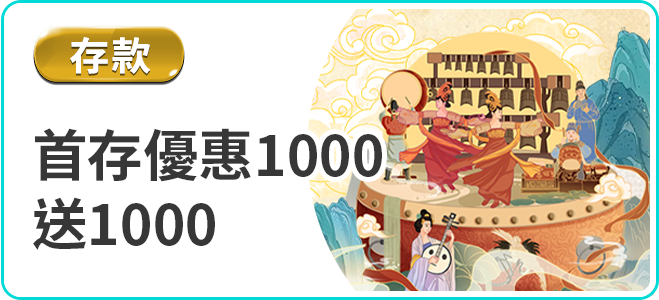 博粹娛樂城首存優惠1000送1000