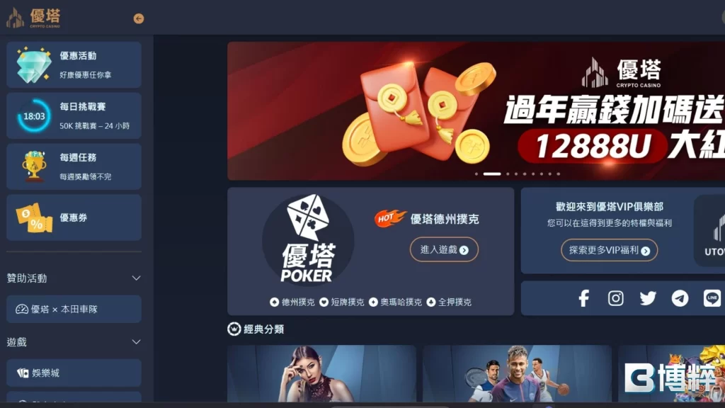 UTown優塔娛樂城