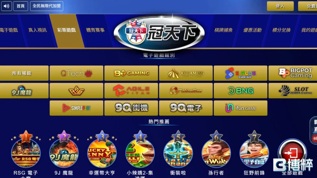 冠天下娛樂城