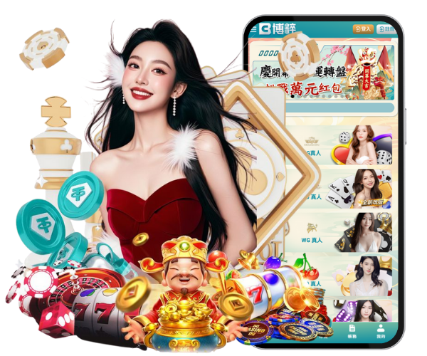 博粹娛樂城APP手機版介面展示