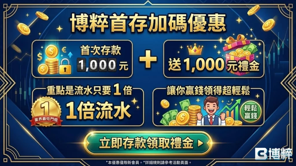 合法運彩平台